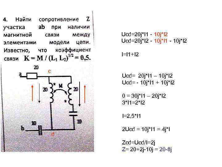 Ucd=20 j*I 1 - 10 j*I 2 Ucd=20 j*I 2 - 10 j*I 1