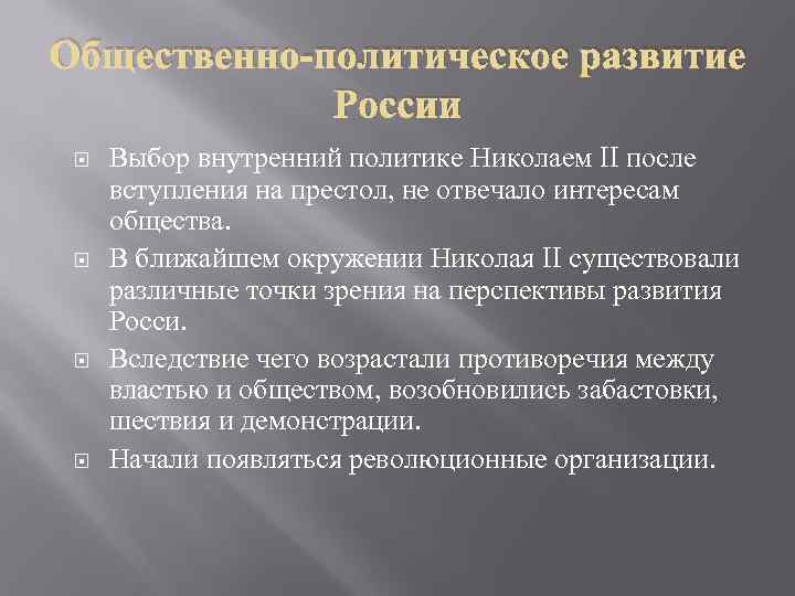 Внутренние выборы. Перспективы политического развития. Политические перспективы России. Перспективы развития России в политике. Общественно политическое развитие.