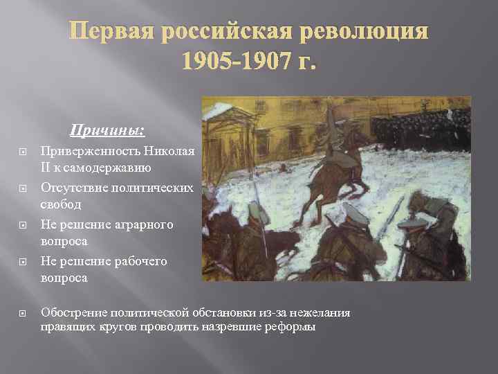 Причины первой русской революции 1905 гг