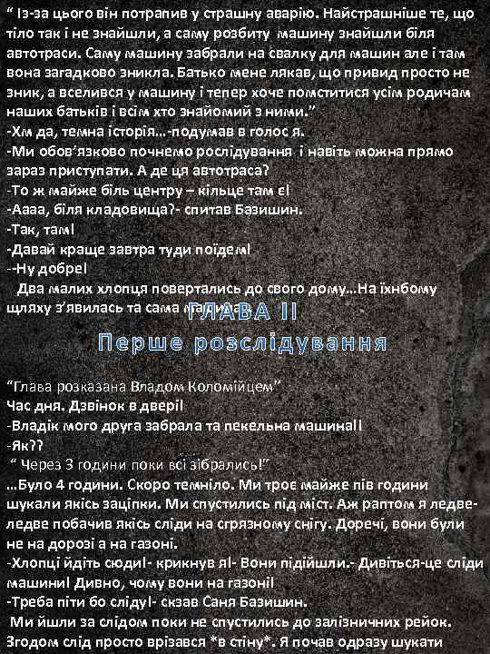 “ Із-за цього він потрапив у страшну аварію. Найстрашніше те, що тіло так і