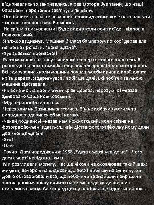 відкривались то закривались, а рев мотора був такий, що наші барабанні перепонки зав’янули як