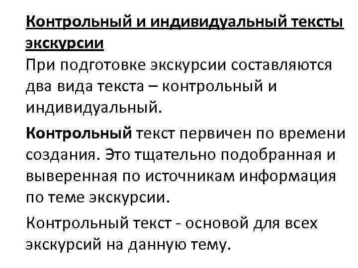 Текст экскурсии