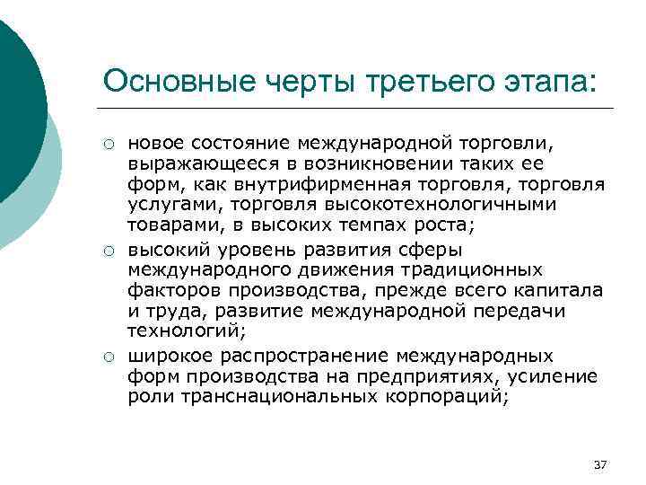 Основные черты большой науки. Основные черты торговли. Состояние международной торговли. Основные черты международной торговли. Основные черты мировой торговли.