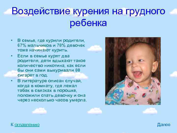 Воздействие курения на грудного ребенка • • • В семье, где курили родители, 67%