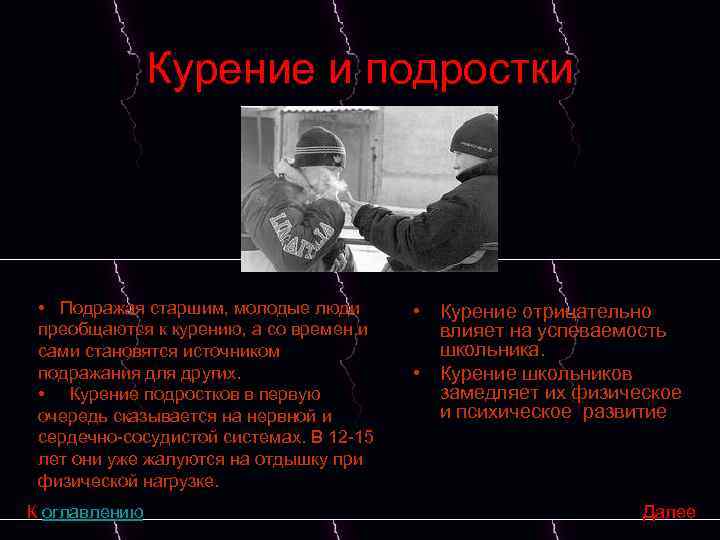 Курение и подростки • Подражая старшим, молодые люди преобщаются к курению, а со времен