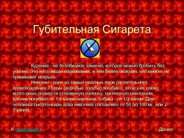 Губительная Сигарета Курение - не безобидное занятие, которое можно бросить без усилий. Это настоящая