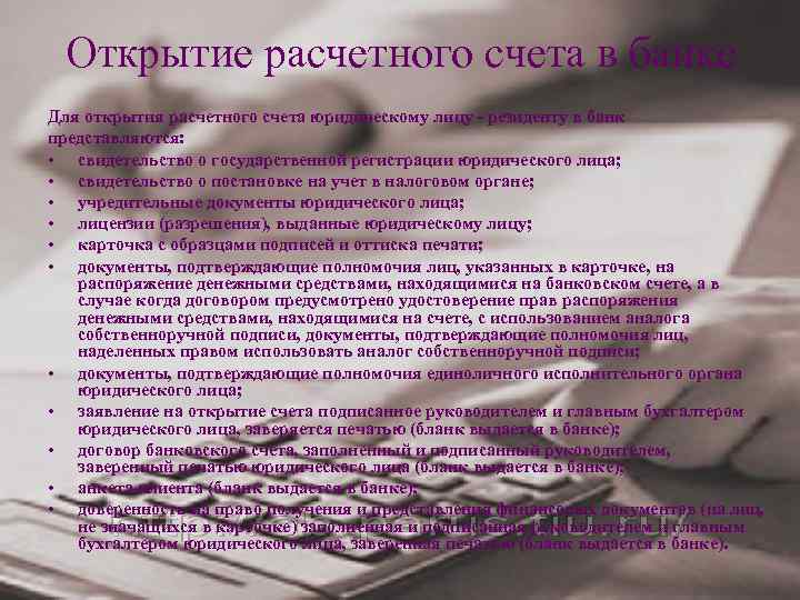 Юридический расчетный счет. Открытие расчетного счета. Порядок открытия расчетного счета юридического лица. Открытие расчетного счета для юридических лиц. Алгоритм открытия расчетного счета в банке.