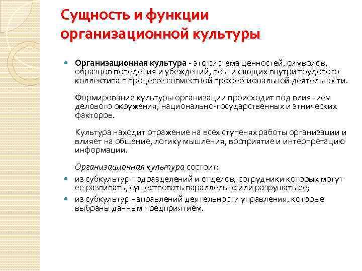 Функция организационной культуры состоящая в привитии персоналу адекватных образцов поведения