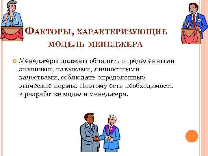 Что относится к жестким критериям выбора менеджера проекта