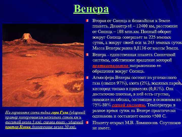 Сколько суток на венере