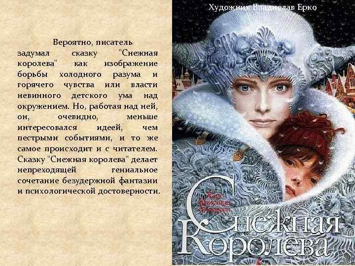 Снежная королева ханс кристиан андерсен пересказ краткий