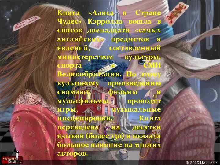 Книга «Алиса в Стране Чудес» Кэрролла вошла в список двенадцати «самых английских» предметов и