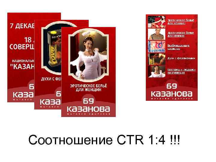 Соотношение CTR 1: 4 !!! 