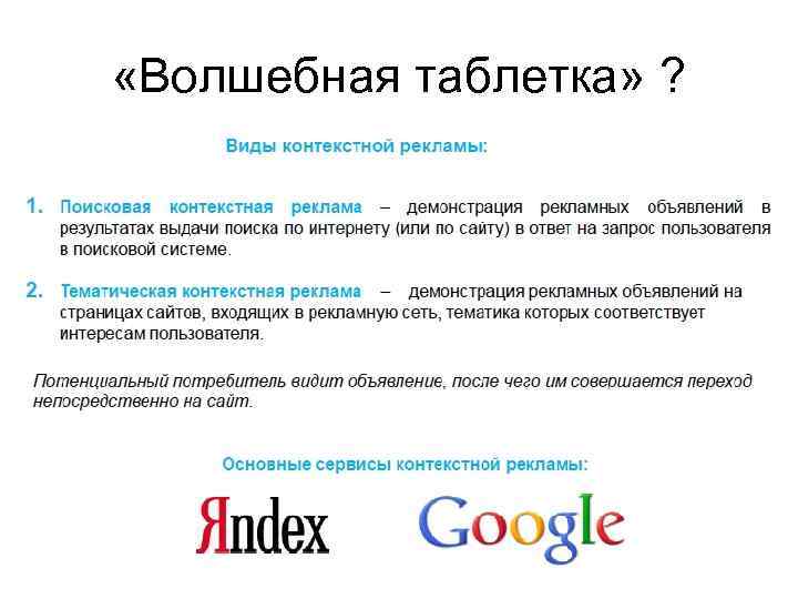  «Волшебная таблетка» ? 