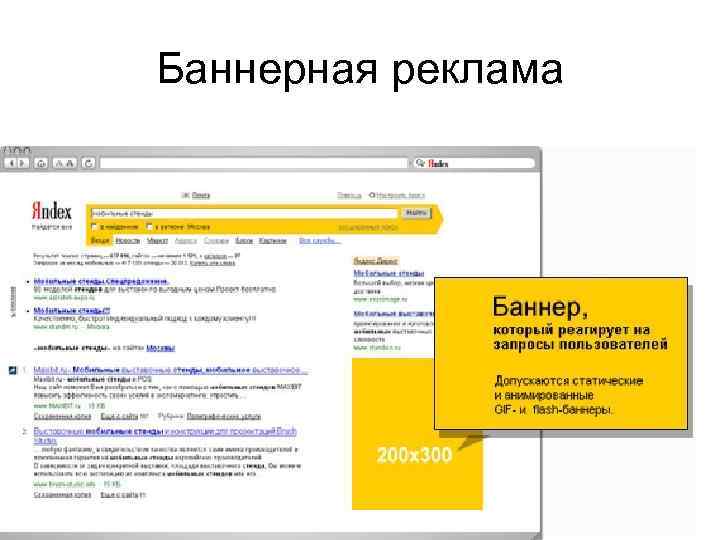 Баннерная реклама 