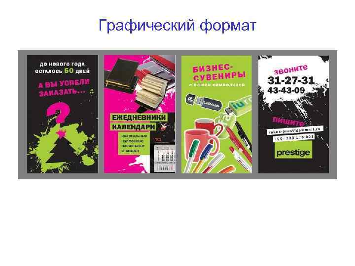 Графический формат 