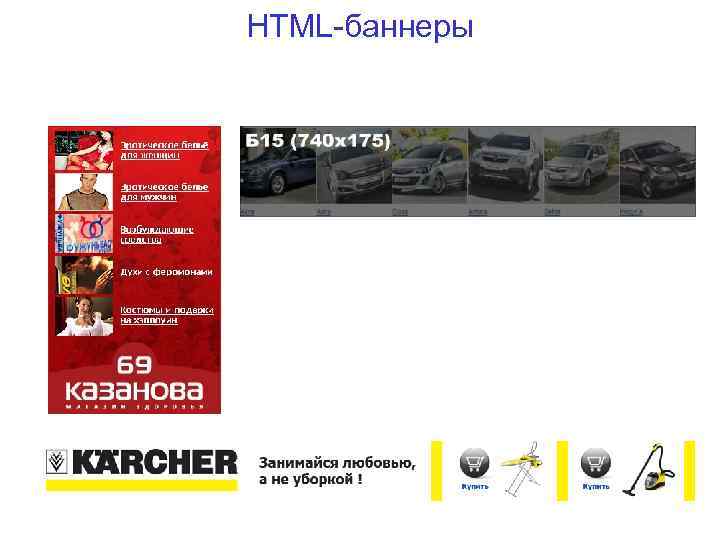 HTML-баннеры 
