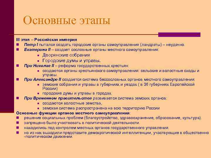 Городские органы образования. Этапы Российской империи. Этап третий – Российская Империя. Образование органов местного самоуправления в Российской империи.