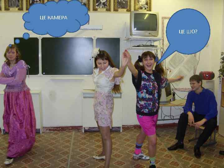 ЦЕ КАМЕРА ЦЕ ШО? 