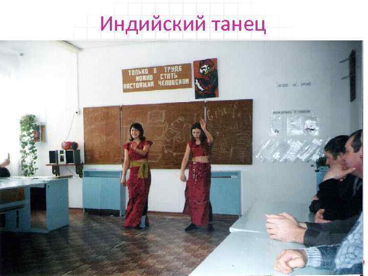 Индийский танец 