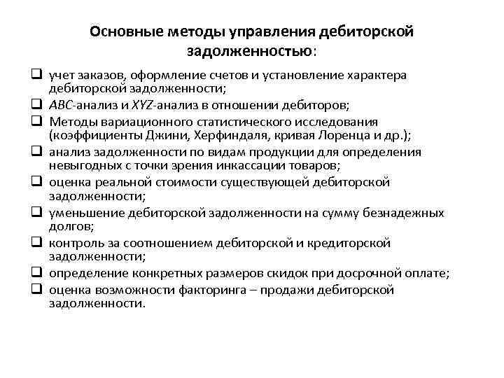 Положение по работе с дебиторской задолженностью образец