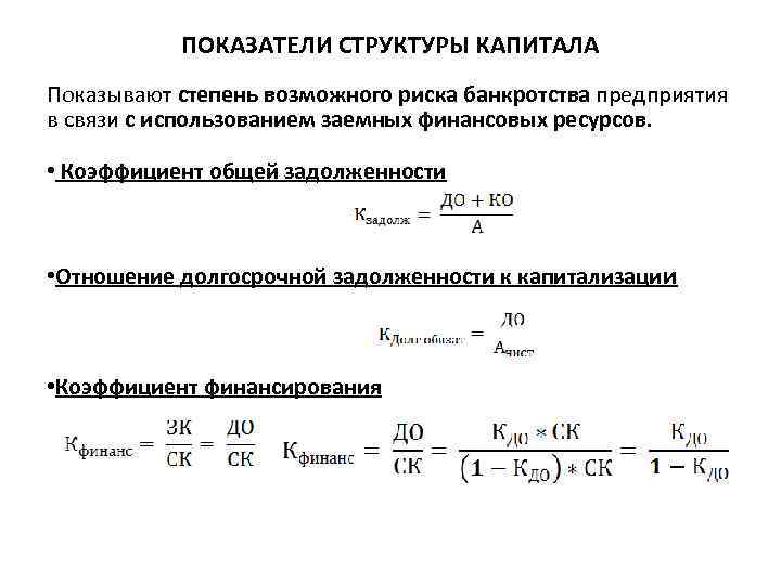 Коэффициенты ос