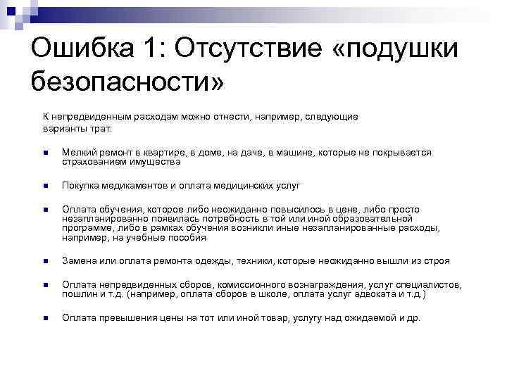 Какие ошибки можно. Ошибки управления финансами. Ошибки в управлении личными финансами. Ошибка в управлении. Возможные ошибки в управлении личными финансами кратко.