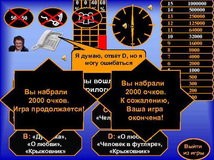 0 0 40 60 % % 50 : 50 Я думаю, ответ D, но