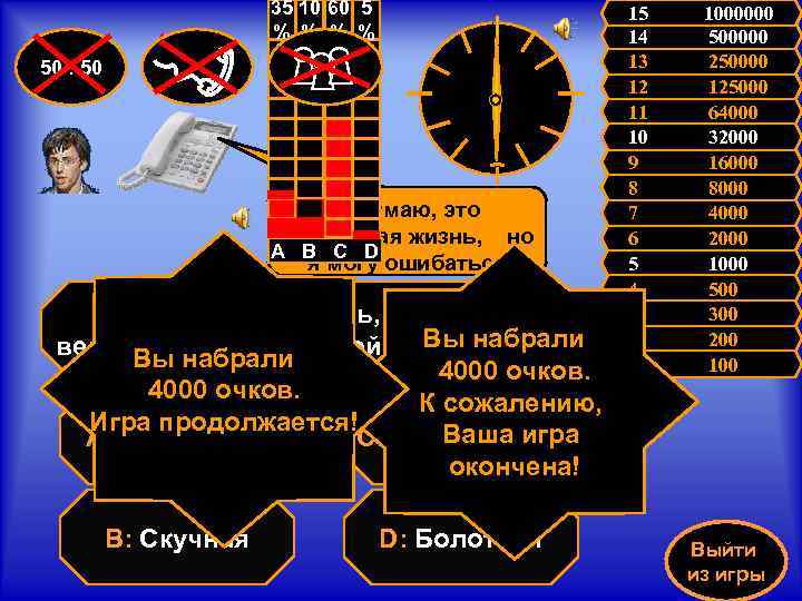 35 10 60 5 % % 50 : 50 Я думаю, это футлярная жизнь,
