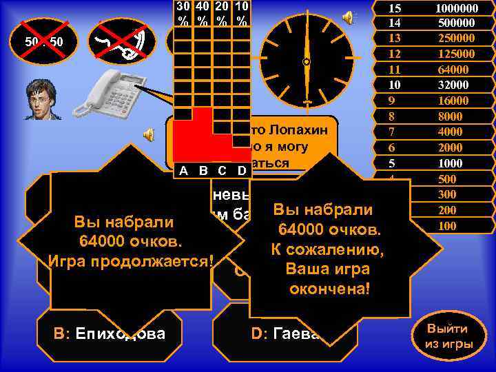 30 40 20 10 % % 50 : 50 Я думаю, это Лопахин жизнь,