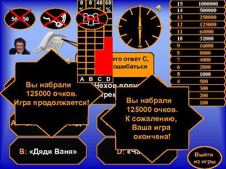 0 0 40 60 % % 50 : 50 Я думаю, это ответ С,