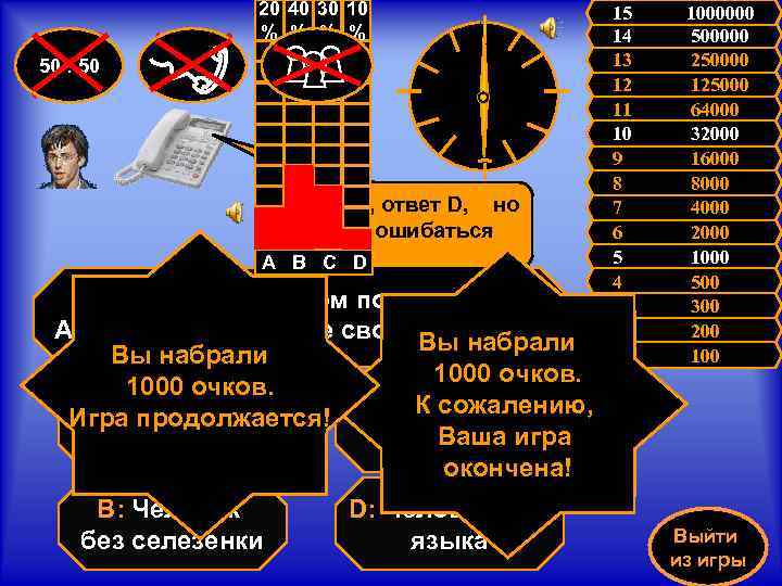 20 40 30 10 % % 50 : 50 Я думаю, ответ D, но