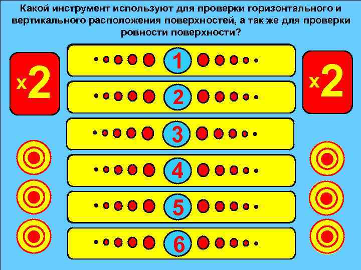 Какой инструмент используют для проверки горизонтального и вертикального расположения поверхностей, а так же для