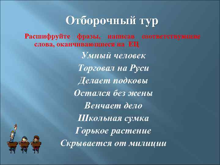 Слово заканчивающееся на без. Слова оканчивающиеся на у. Слова заканчивающиеся на Ture. Слова заканчивающиеся на с. Слова оканчивающиеся на ЦО.