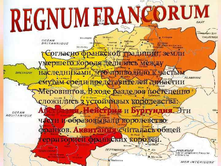 Согласно франкской традиции, земли умершего короля делились между наследниками, что приводило к частым смутам