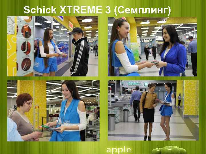 Schick XTREME 3 (Семплинг) 