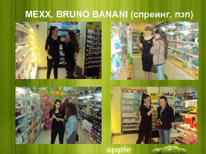 MEXX, BRUNO BANANI (спреинг, пзп) 