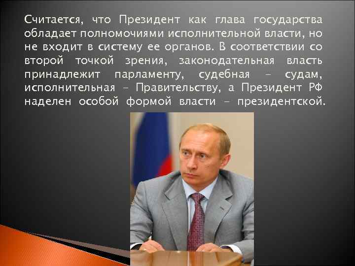 Глава государства глава исполнительной власти