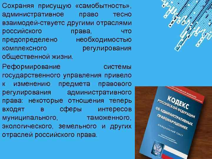 Административное право как отрасль российского права план