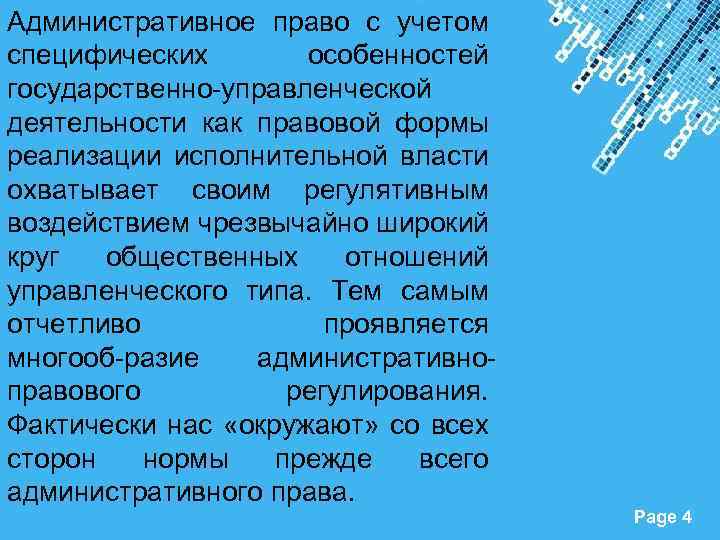 Административное право с учетом специфических особенностей государственно управленческой деятельности как правовой формы реализации исполнительной