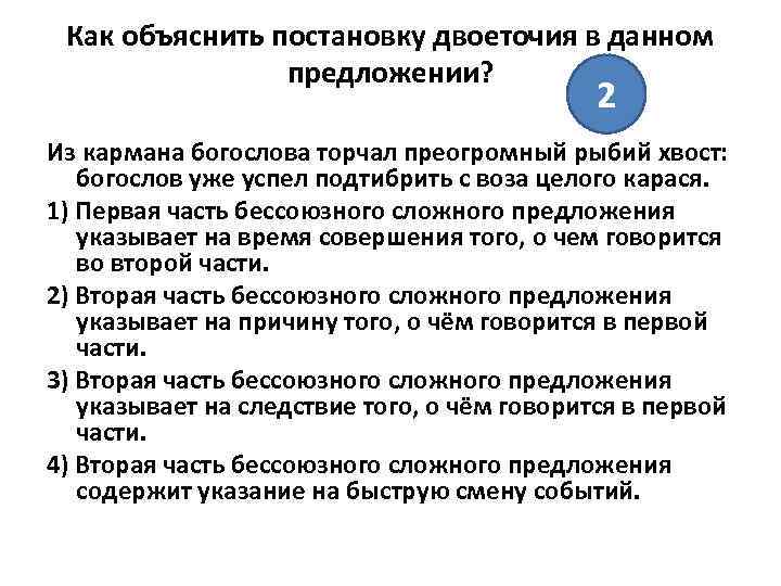 Как объяснить постановку двоеточия в данном предложении? 2 Из кармана богослова торчал преогромный рыбий