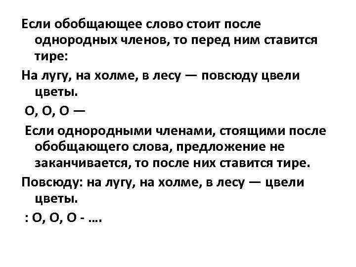 Обобщающие слова при однородных чл предложения презентация