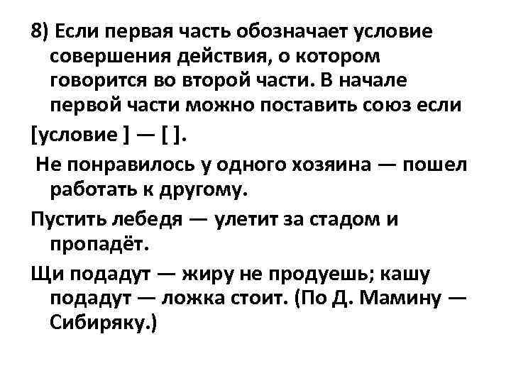 Какие два условия необходимы для совершения. Условие совершения действия. 1 Часть предложения. Условие если. Условие совершения действия тире.