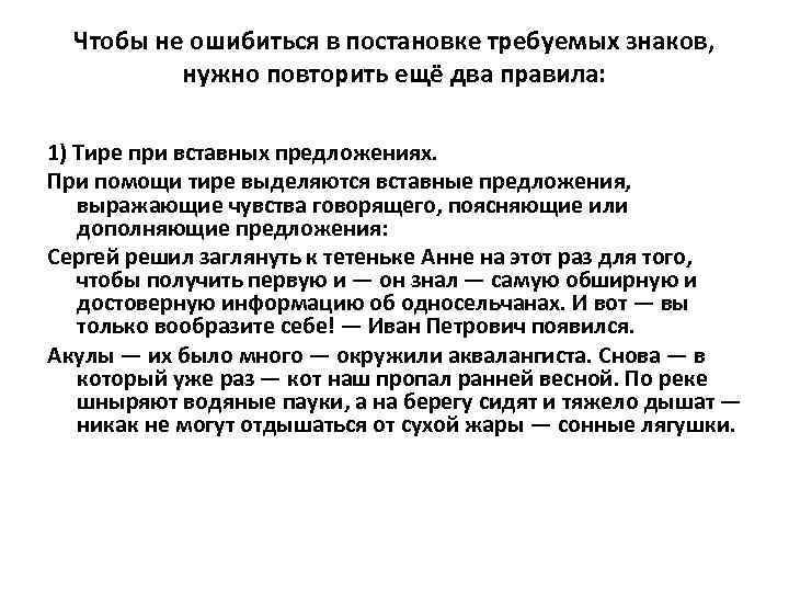 Чтобы не ошибиться в постановке требуемых знаков, нужно повторить ещё два правила: 1) Тире