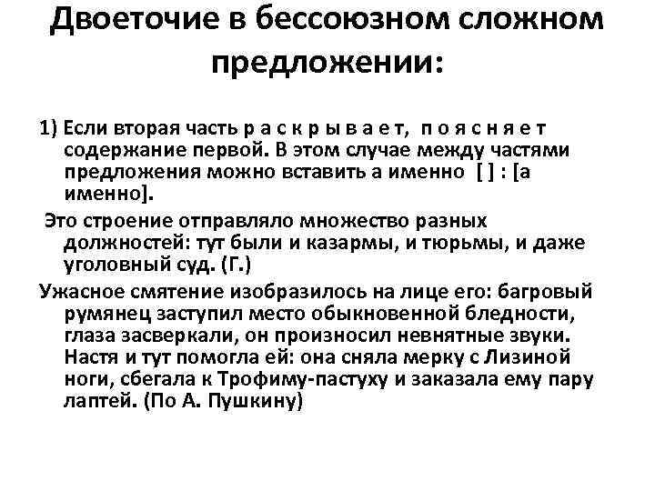 Двоеточие в бессоюзном сложном предложении: 1) Если вторая часть р а с к р