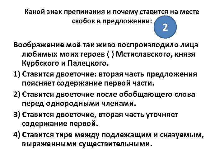 Какой знак препинания и почему ставится на месте скобок в предложении: 2 Воображение моё