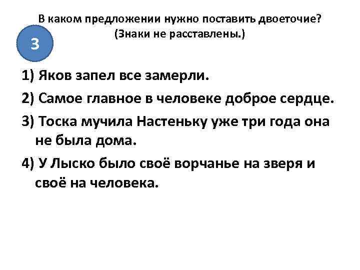 В каком предложении нужно поставить двоеточие? (Знаки не расставлены. ) 3 1) Яков запел