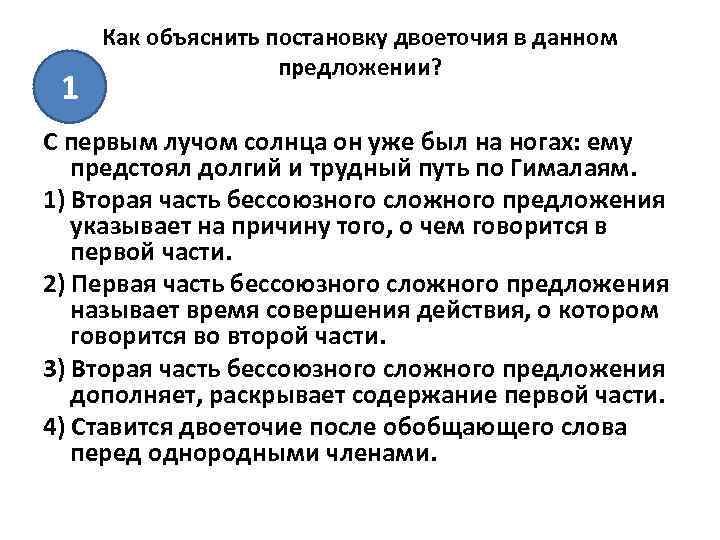1 Как объяснить постановку двоеточия в данном предложении? С первым лучом солнца он уже