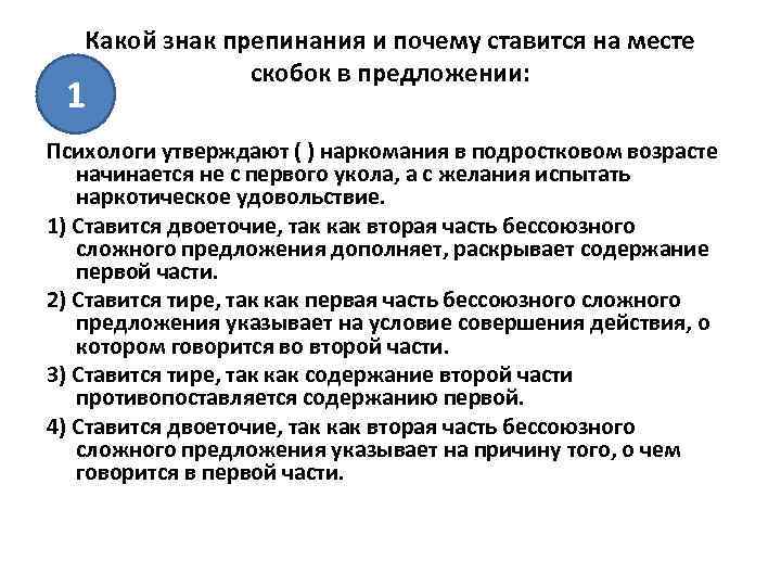 Какой знак препинания и почему ставится на месте скобок в предложении: 1 Психологи утверждают