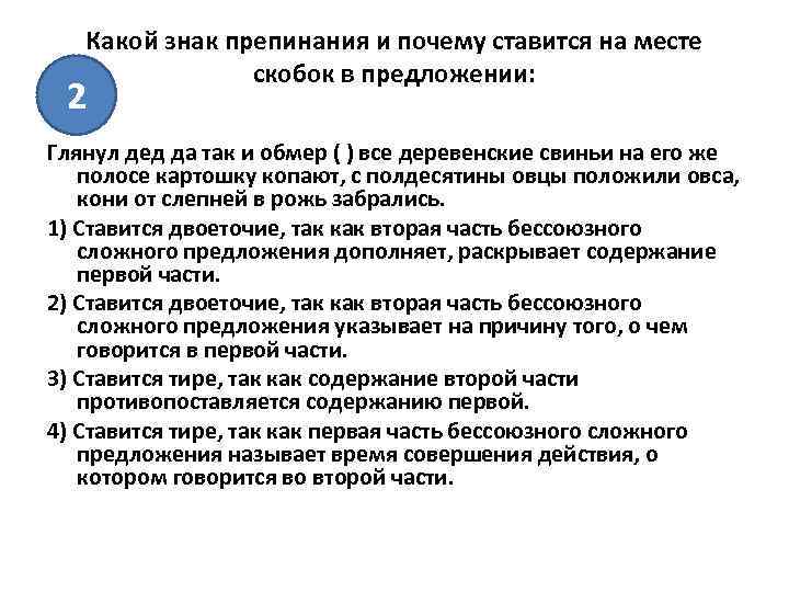 Какой знак препинания и почему ставится на месте скобок в предложении: 2 Глянул дед